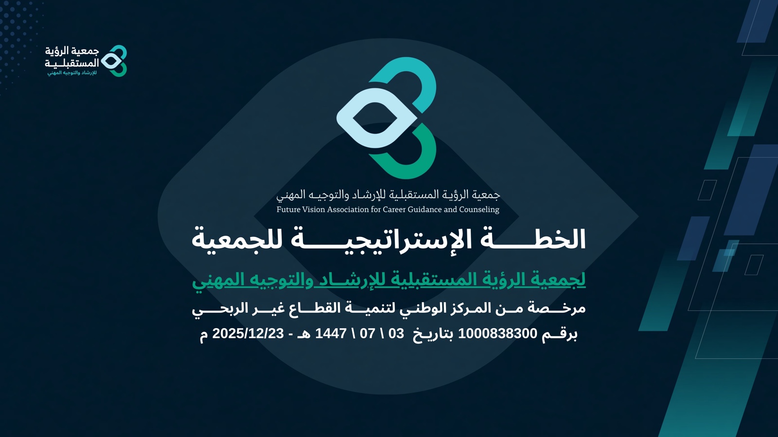 الخطة الاستراتيجية